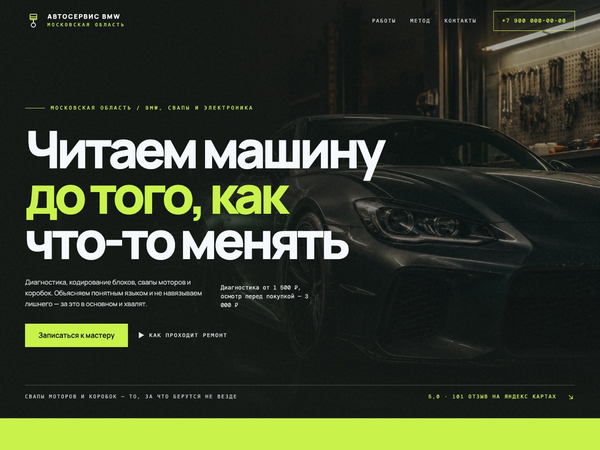 Макет главной страницы