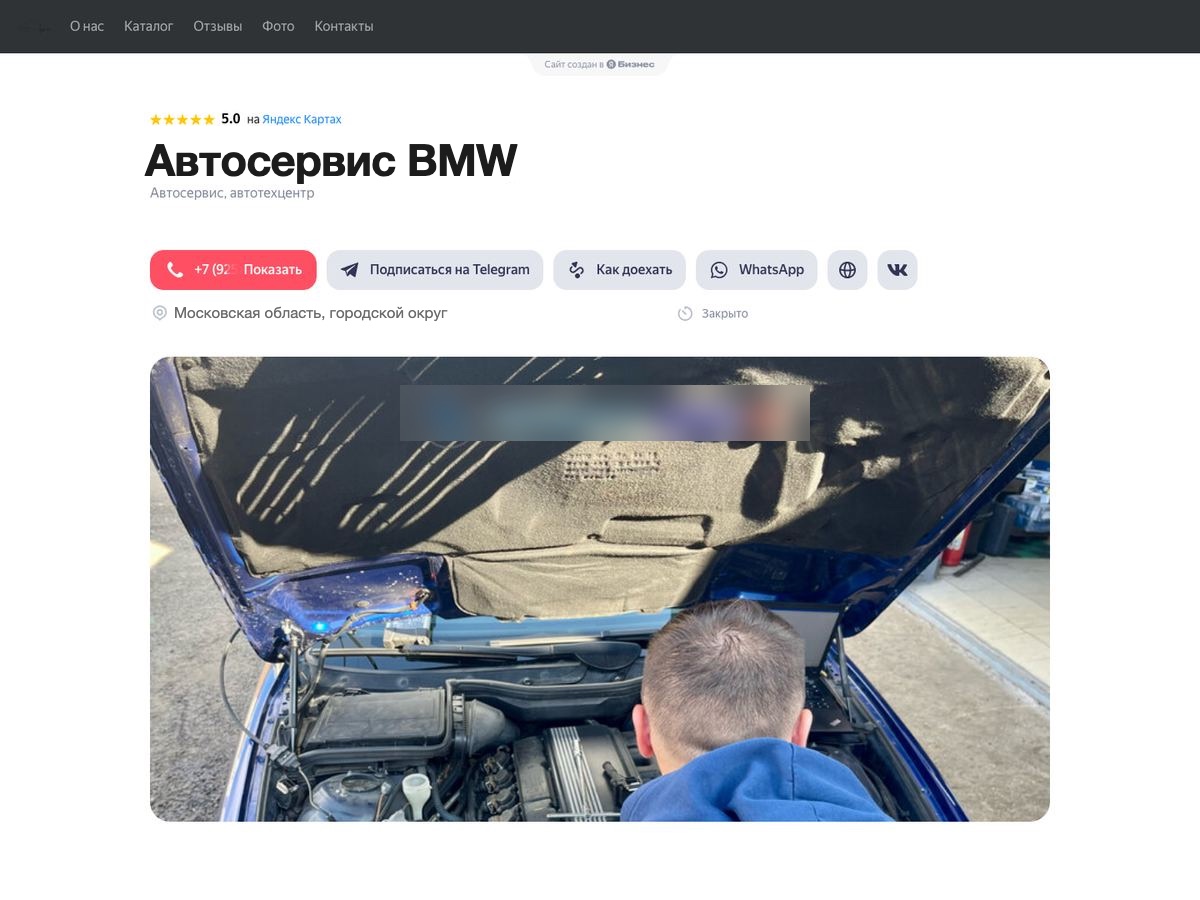 Сайт до обновления: витрина на конструкторе