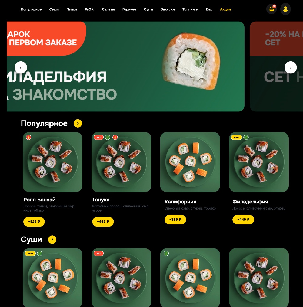 Каталог доставки еды с категориями и карточками товаров