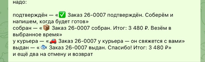 Сообщения бота о статусах заказа