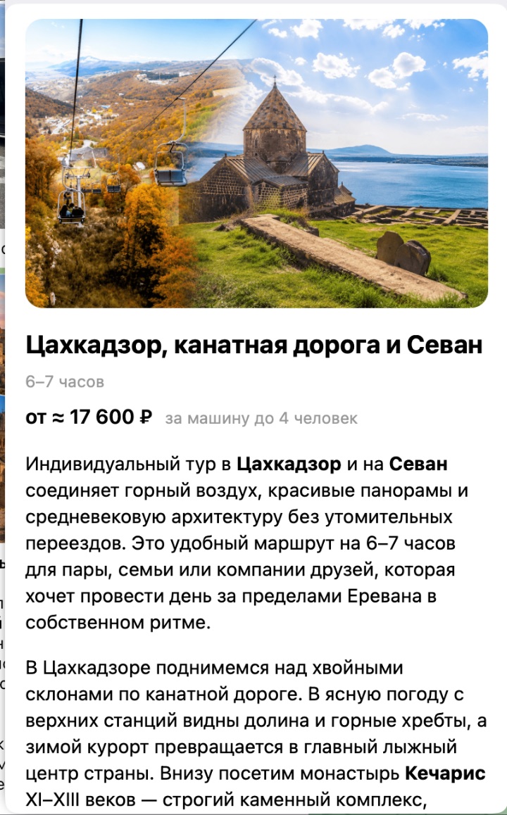 Карточка тура в мини-аппе Telegram