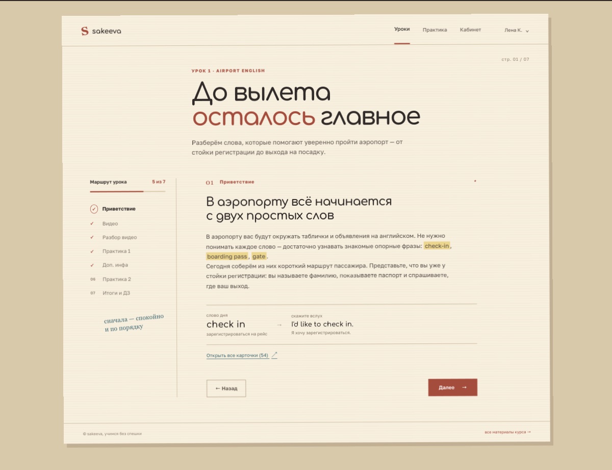 Экран урока в платформе онлайн-школы английского Sakeeva
